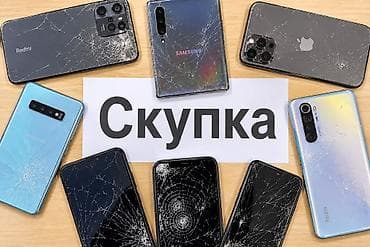 Техника и электроника: Скупаю битые телефоны Цены договорные Айфоны Редми Самсунг Поко — 1