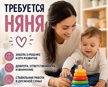 Ищем няню для девочки 9 месяцев. Не агенство. Женщину от 30 лет at lalafo.kg Ищем няню для девочки 9 месяцев. Не агенство. Женщину от 30 лет