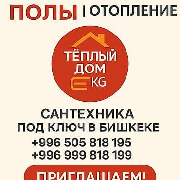 поровой отопления: Сантехника — 2