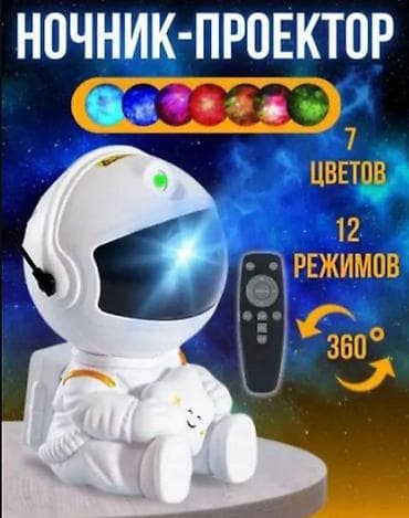 Ночник‑проектор «Космонавт сидит» — звездное небо у вас дома