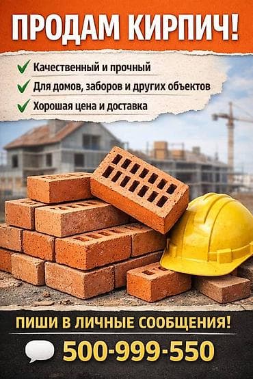 стройител: Кирпич для строительства - Качественный и прочный - Подходит для — 1