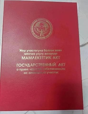 5 соток, Для строительства, Красная книга