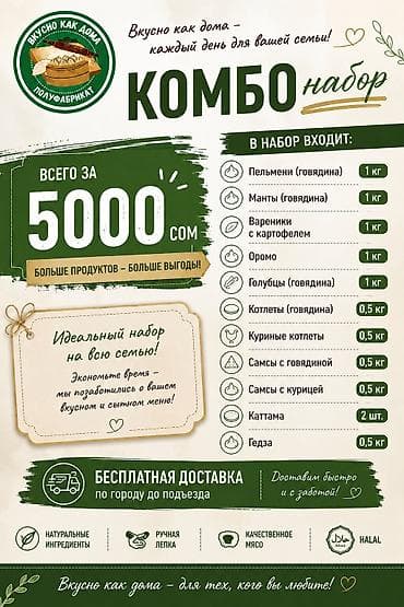 котлета: Комбо-набор полуфабрикатов на 5000 сом «Вкусно как дома» В набор — 1