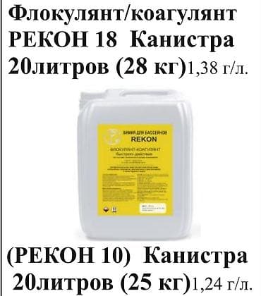 нейтрализатор запаха: Химия для бассейнов.Прямые поставки с заводов Рекон (Россия) — 5