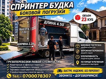 Заказать Мерседес Гигант, Переезд, C грузчиком