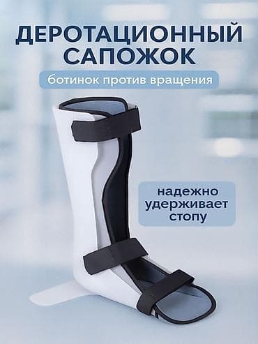 ортез голеностоп: Ортез-сплинт на голеностопный сустав и стопу — 2
