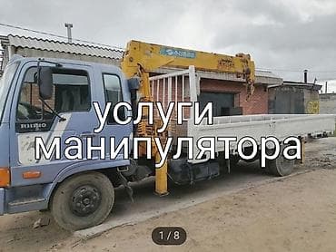 Услуги манипулятора
услуги манипулятора at lalafo.kg Услуги манипулятора
услуги манипулятора