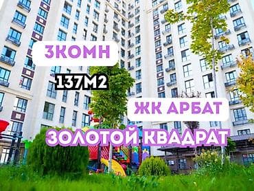 Недвижимость: 3 комнаты, 137 м², Золотой квадрат Элитка, 10 этаж, Дизайнерский ремонт — 1