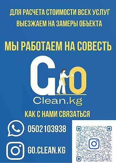 строящиеся квартиры: Уборка помещений, | Генеральная уборка, Мойка окон, Уборка после ремонта, | Дома, Кафе, магазины, Квартиры — 4