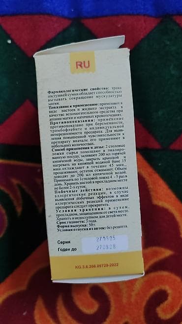 Медтовары: БЕСПЛАТНО! Пастушья сумка, выписавали после родов, но я так и не — 2