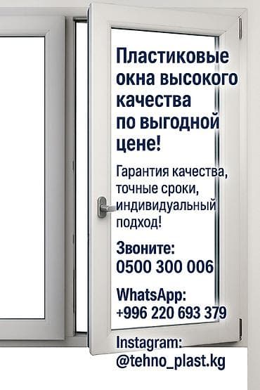 1 plus: Пластиковые окна высокого качества по выгодной цене. Что — 1