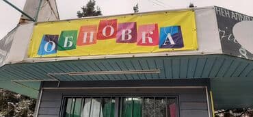 изготовление рекламных щитов: Продаю свой готовый комплект баннеров баннер набор 3 шт для — 3
