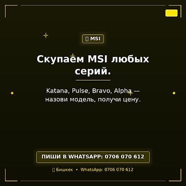 msr: Скупка ноутбуков MSI всех серий. Принимаем любые модели линейки MSI — 1