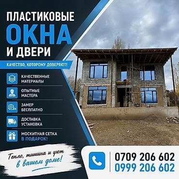 Окна на заказ: Пластиковое окно на заказ, Тип окна: Панорамные, Бесплатная установка, Без рассрочки — 1