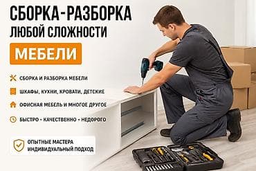 офисная кресла: Профессиональная сборка и разборка мебели любой сложности. Что — 1