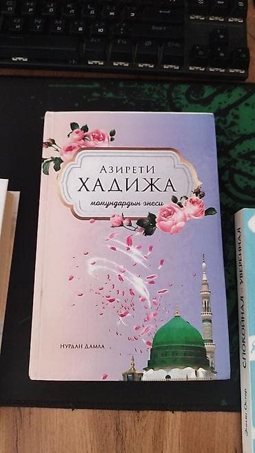 абу бакр: Подборка книг: - Мусулман аял. Анын диндеги орду — издание на — 6