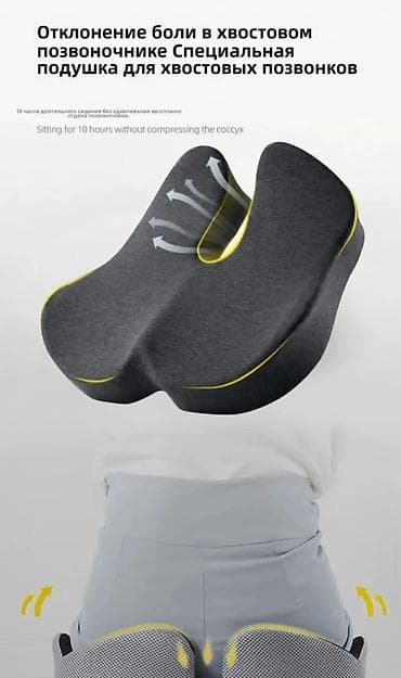 Ортопедическая подушка для сидения с вырезом под копчик -