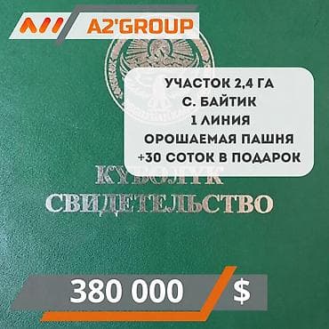 270 соток, Для сельского хозяйства