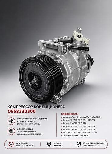 sprinter 2 9: Компрессор кондиционера для Mercedes-Benz Sprinter (на фото — — 1