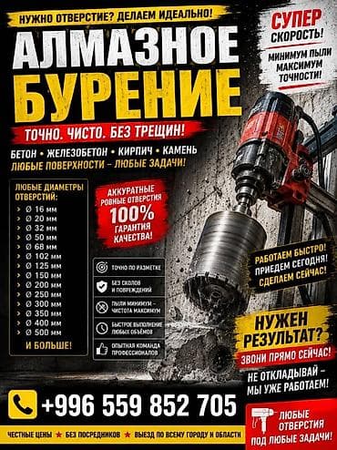 плоттерная резка: Алмазное бурение отверстий — точно, чисто, без трещин. - Материалы — 1