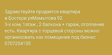 продаю дом поселок манас: 3 комнаты, 63 м², Старый ремонт — 1