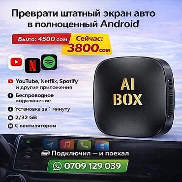 экран а50: 🔥 AI BOX для мультимедийной системы авто с CarPlay. ❌ Старая цена — 1