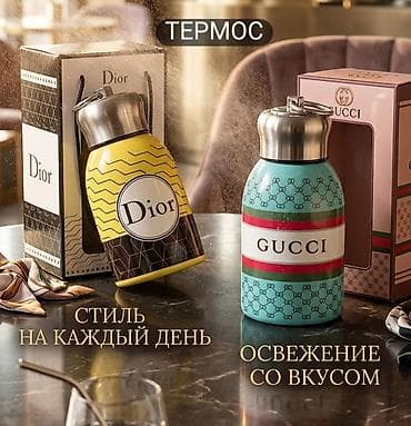Термосы GUCCI & DIOR Сохраняют тепло и холод на несколько часов — 4