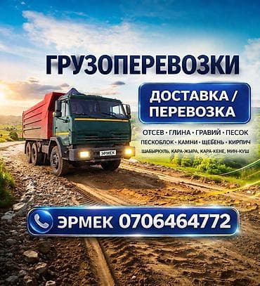 full construction: Заказать Камаз, Доставка щебня, угля, песка, чернозема, отсев — 2