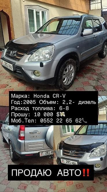 honda crv 2022: Honda CR-V: 2005 г., 2.2 л, Дизель, Кроссовер — 1