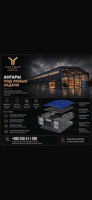 Строительство под ключ: Модульные павильоны, ангары и частные дома под ключ от Yntymak Stroy — 3