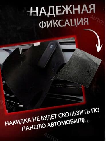 чехол на минивен: Алькантара Накидка на панель Honda, цвет - Черный, Новый, Самовывоз — 3