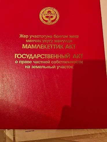 4 соток, Кызыл китеп lalafo.kg да 4 соток, Кызыл китеп