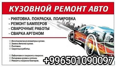 кузовной ремонт: Рихтовка, сварка, покраска, без выезда — 7