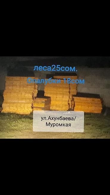 строительные леса ак ордо: Опалубка Монолитная, Стальная — 9