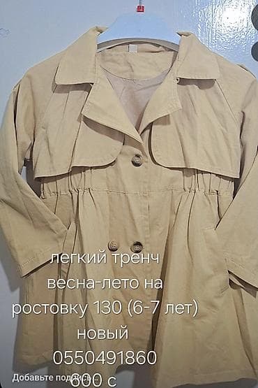 кожаная юбка: Легкий детский тренч для весны и лета. Ростовка: 130 см (примерно 6–7 — 1