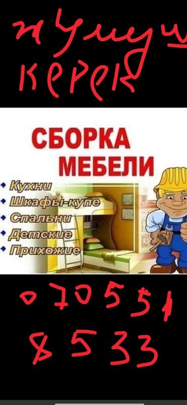 Техниканы оңдоо: Сборка мебели на дому. Услуги: маляр 20 лет стаж мастер. - Кухонные — 1