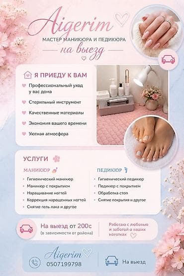 маникюр выезд на дом: Выравнивание, Дизайн, Наращивание ногтей, Маникюр, Педикюр, С выездом на дом, Одноразовые расходные материалы — 1