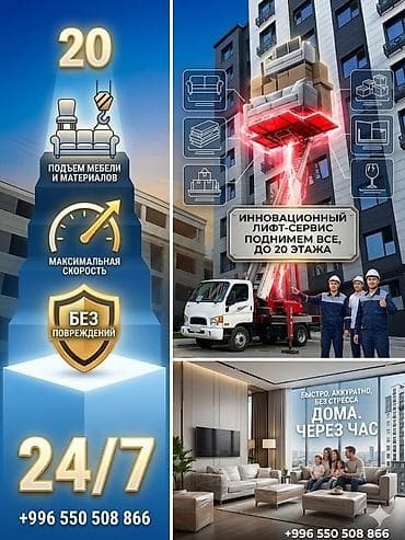 разобрать мебель: Автолифт-сервис для подъема мебели и материалов до 20-го этажа - — 1