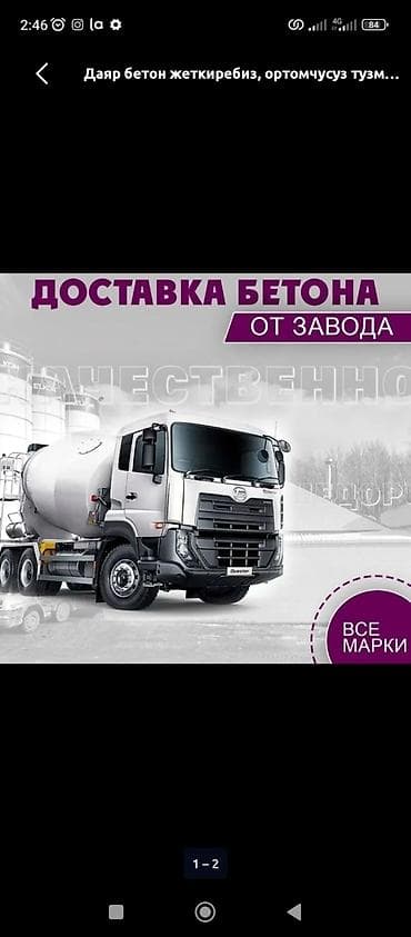 обработка тараканов: ТОКМОК БЕТОН ЖБИ🚛🚛 качества💎⛏️🔨 лаборатория⚓ весы 🪝 Доставка Токмок — 2