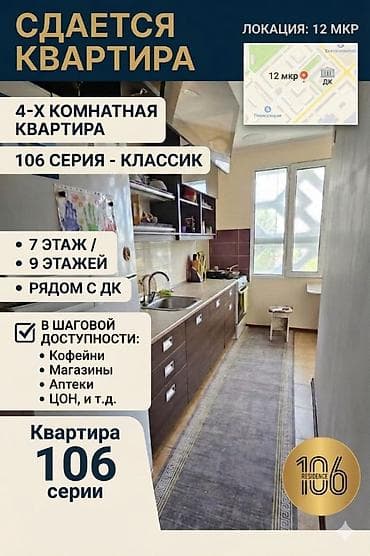 4 комнаты, Агентство недвижимости, Без подселения, С мебелью полностью at lalafo.kg 4 комнаты, Агентство недвижимости, Без подселения, С мебелью полностью