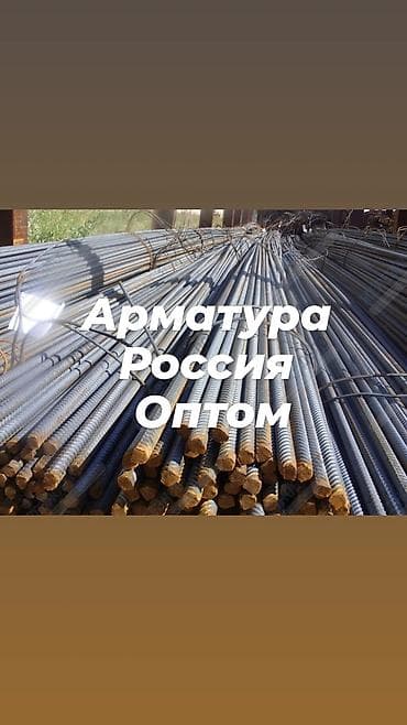 Арматура, Сталь, Для фундамента, Оптом, Резка