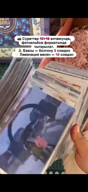Печать фотографий 10×15 (формат для фотоальбомов). - Печатаем ваши at lalafo.kg Печать фотографий 10×15 (формат для фотоальбомов). - Печатаем ваши