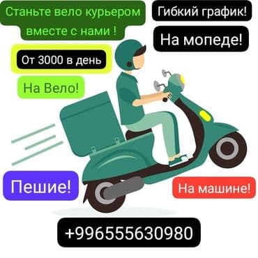 доставка додо пицца работа: Требуется Велокурьер, Мото курьер, На самокате Гибкий график, Премии, Старше 18 лет — 1