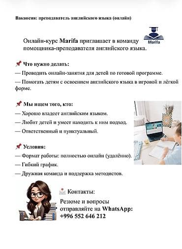 работа пекаря: Требуется Репетитор - Английский язык, Работа по вечерам — 1