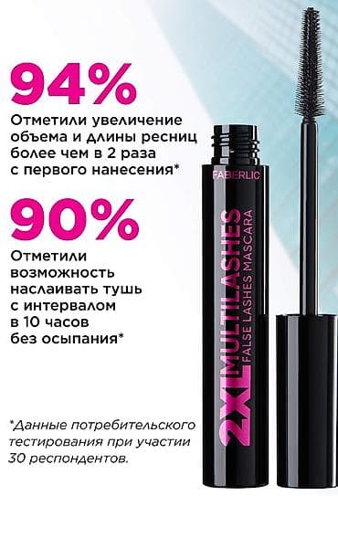 косметички: Тушь для ресниц Faberlic 2XL MultiLashes False Lashes Mascara - — 6