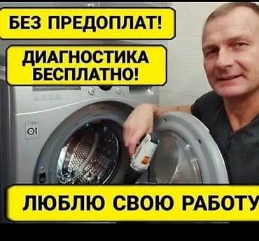 Ремонт стиральных машин на дому - Профессиональная диагностика