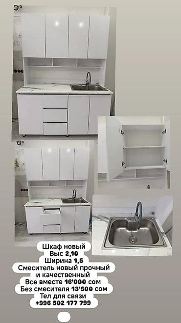Кухонный гарнитур, цвет - Белый — 1