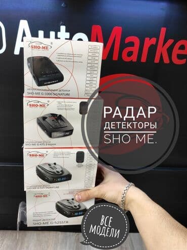 антирадар silver: Анти радар. Радар детекторы Sho-Me! Все модели. От самого бюджетного — 1