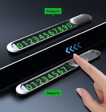 Металлическая автовизитка для размещения своего номера телефона при