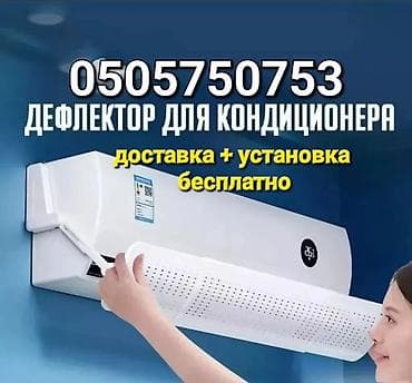 навес ош: Защитный ЭКРАН для кондиционера Направляет поток холодного воздуха в — 5